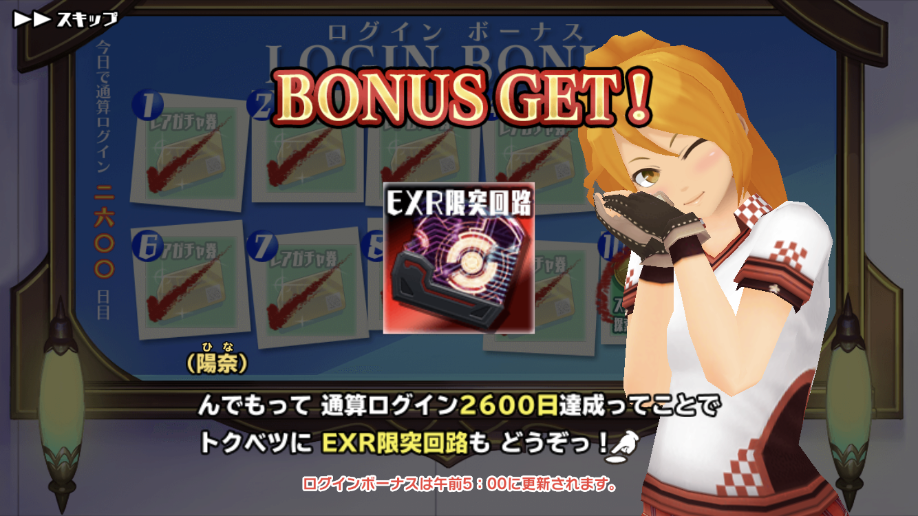 通算ログイン2600日目