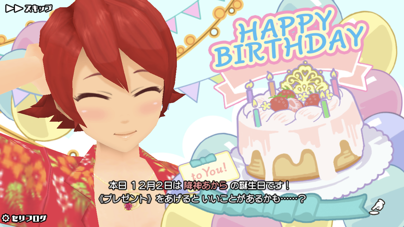 お誕生日おめでとう