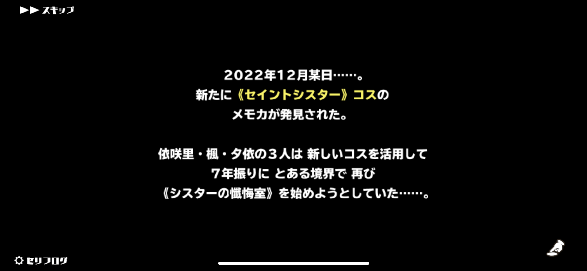 イベントストーリー導入