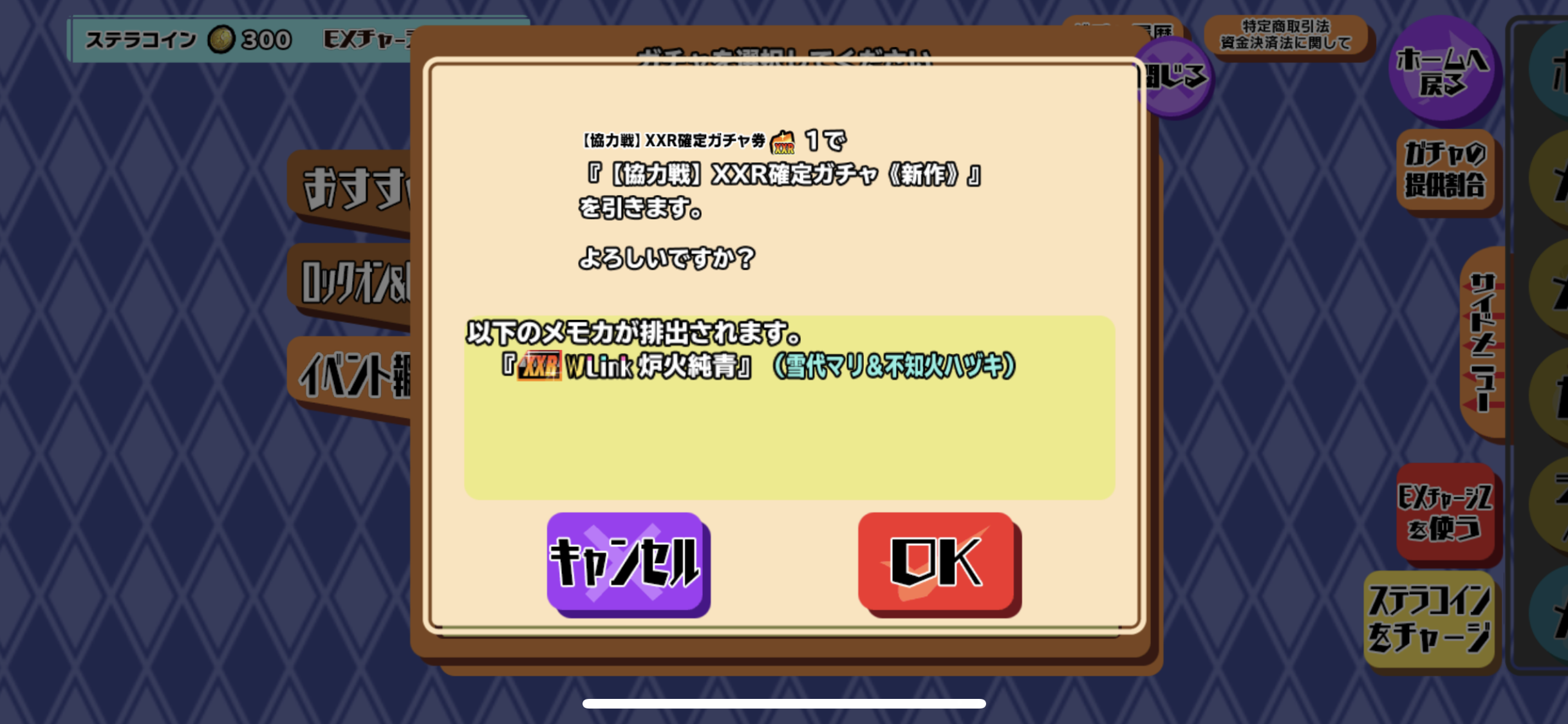 ガチャ画面