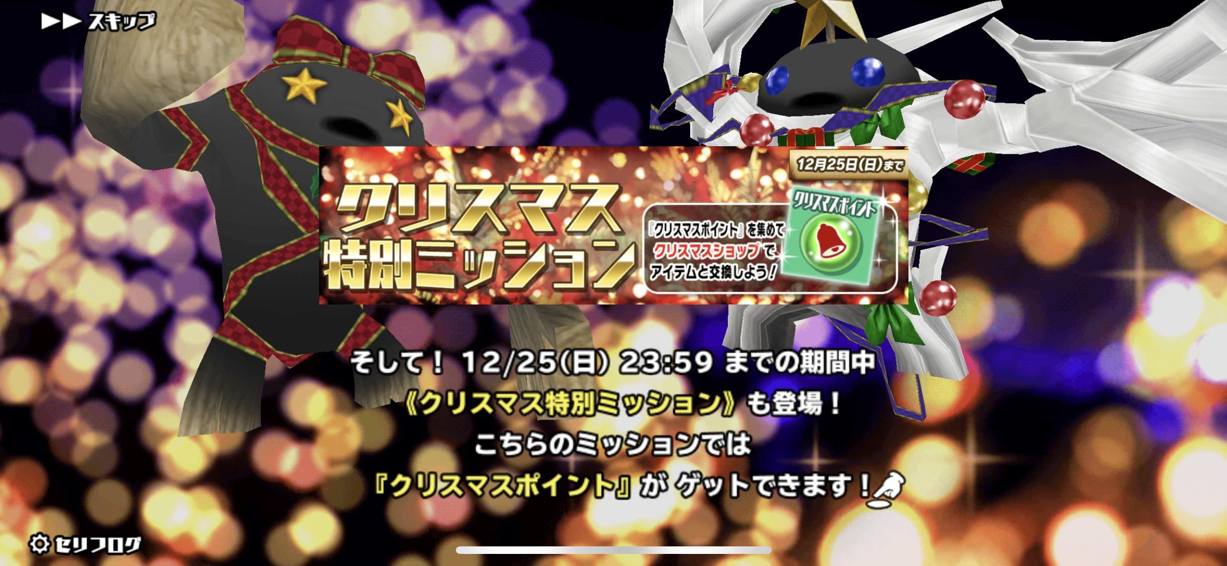 限定ミッション