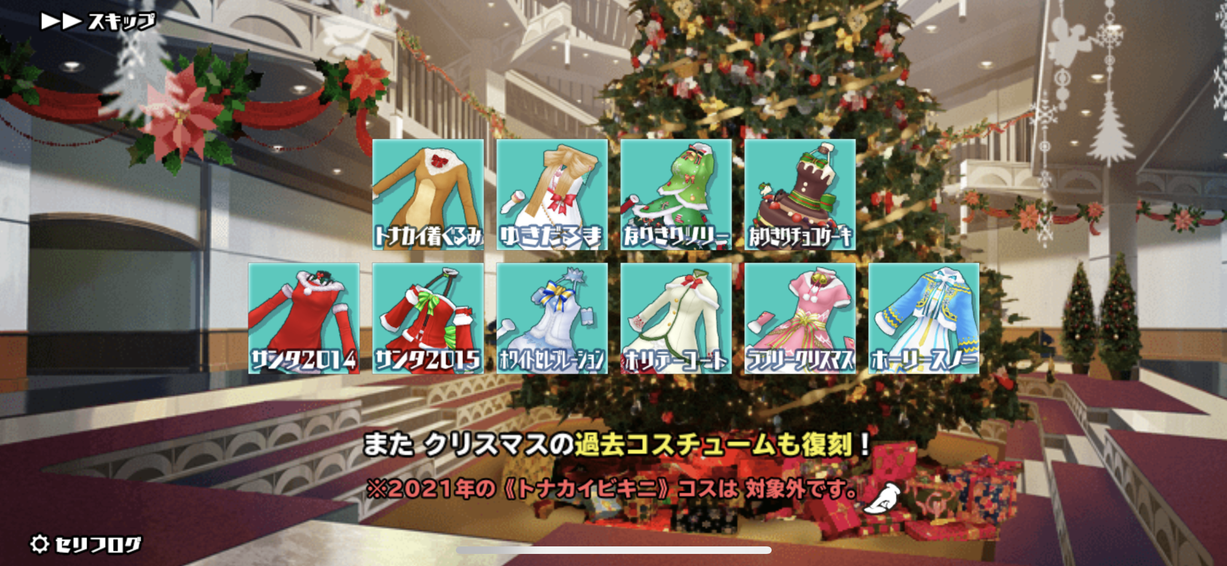 コスチューム復刻