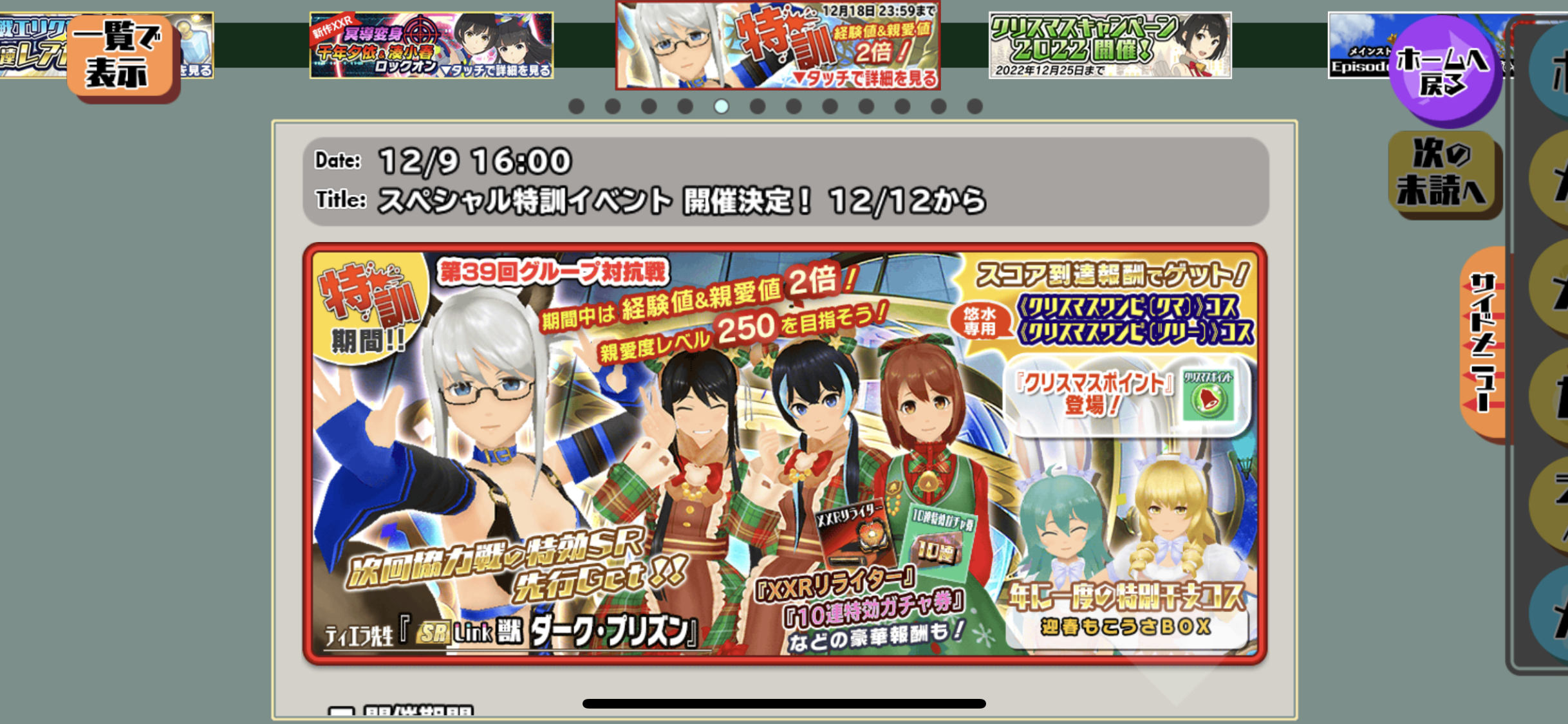 特訓イベント
