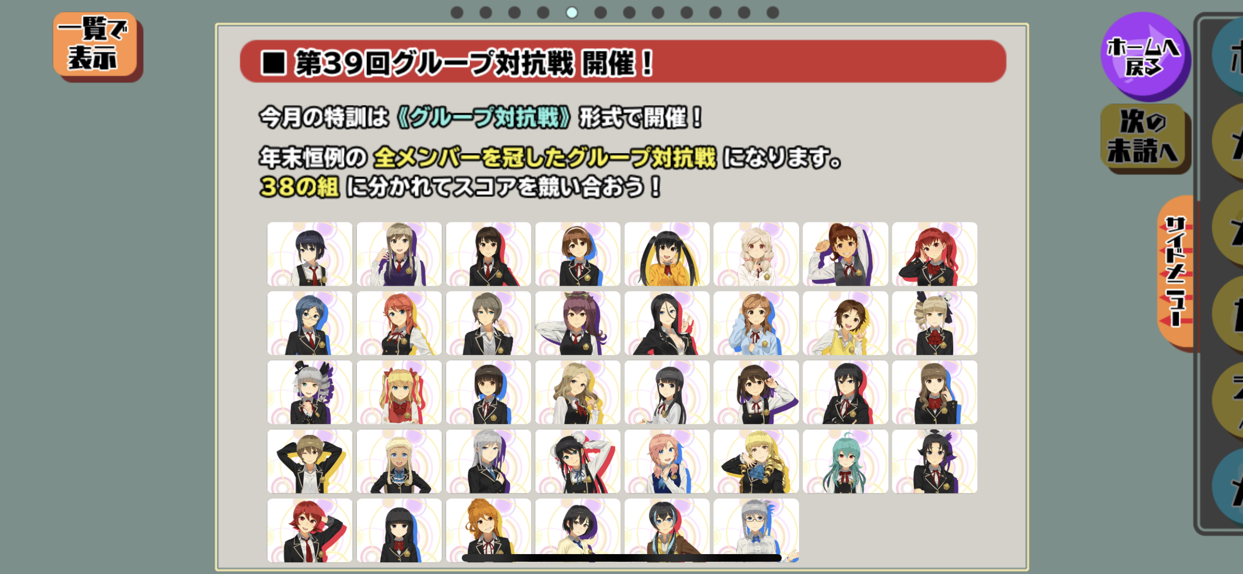特訓グループ