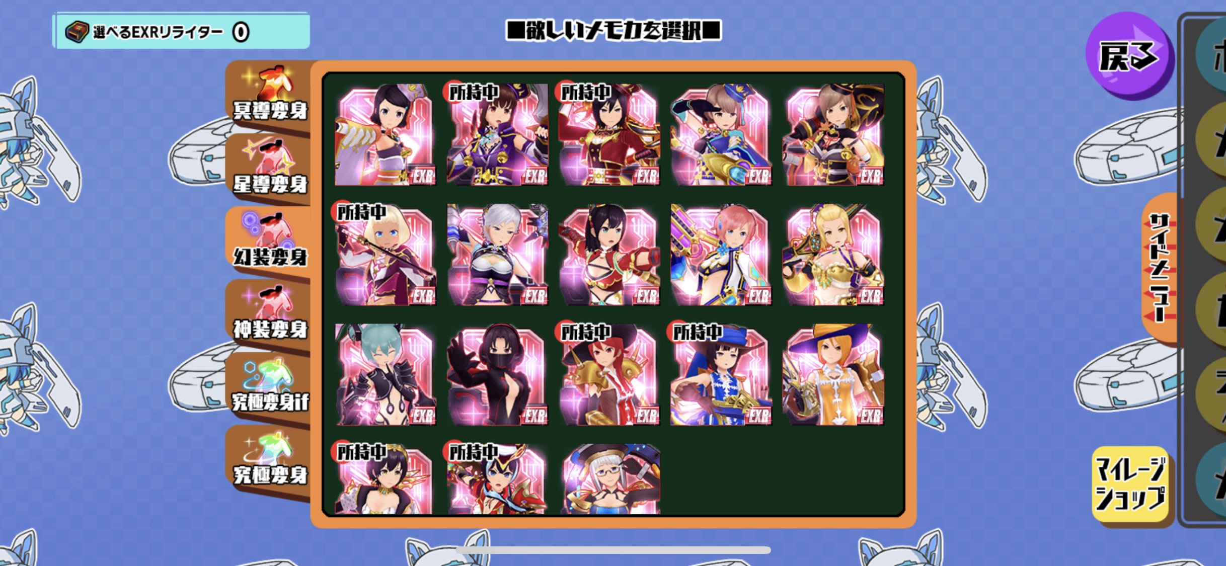 幻装メモカ2
