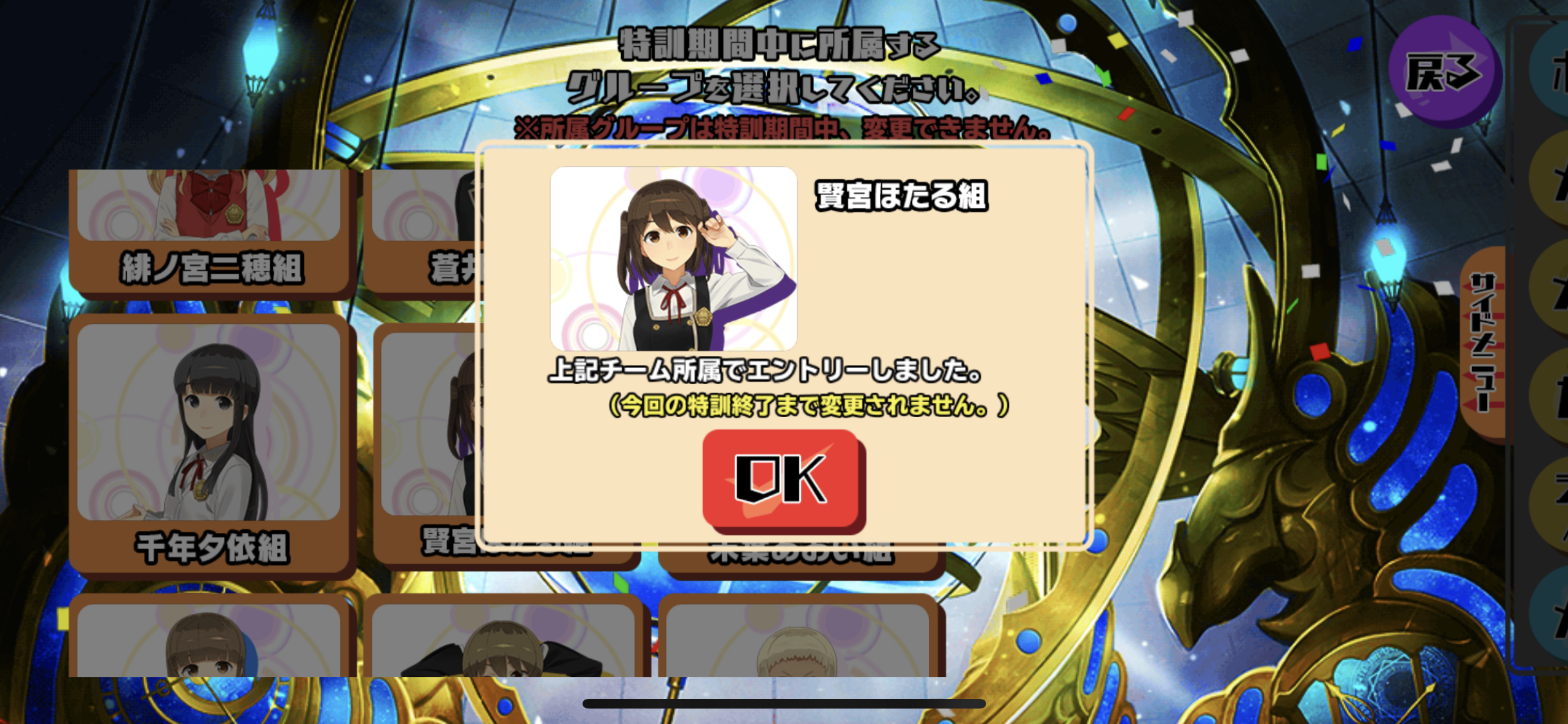 特訓グループ