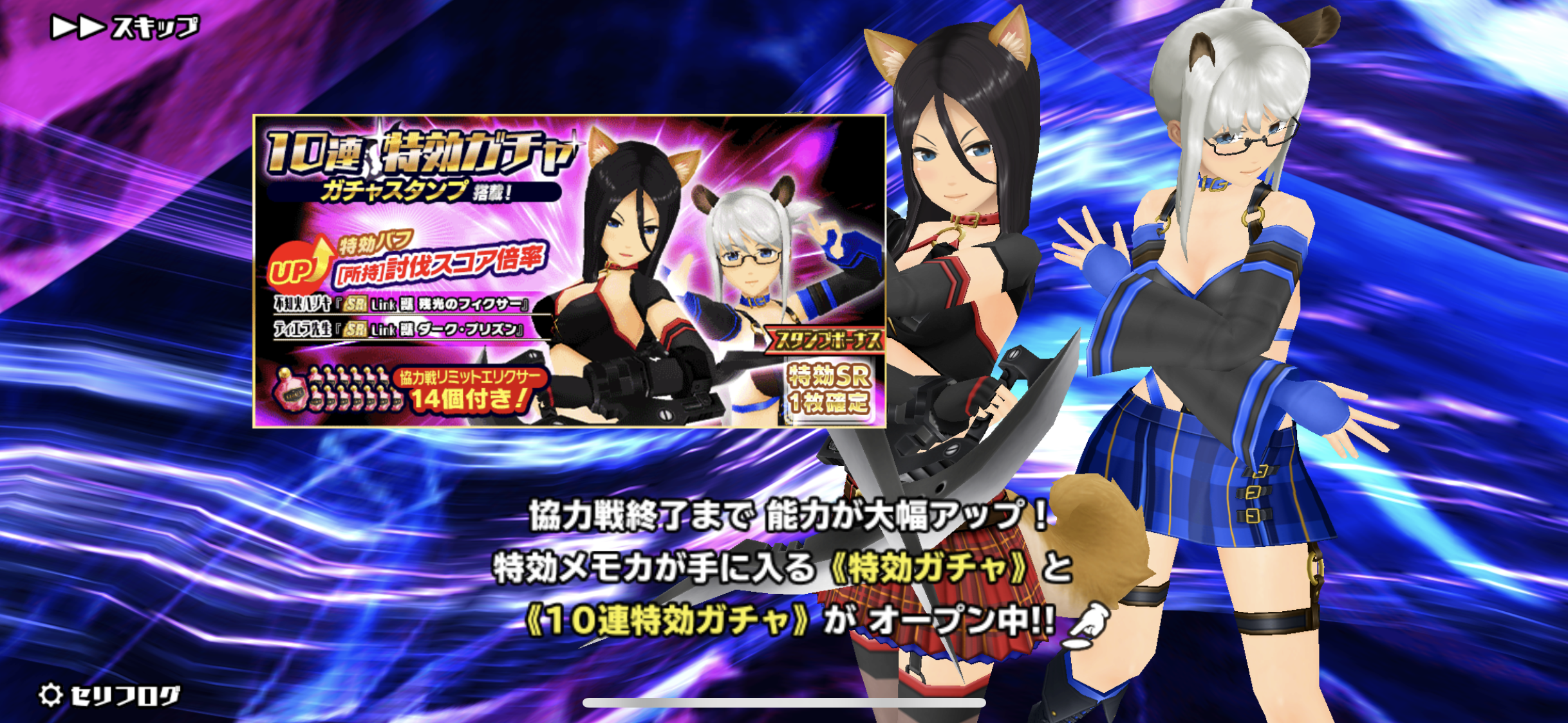 特攻ガチャ