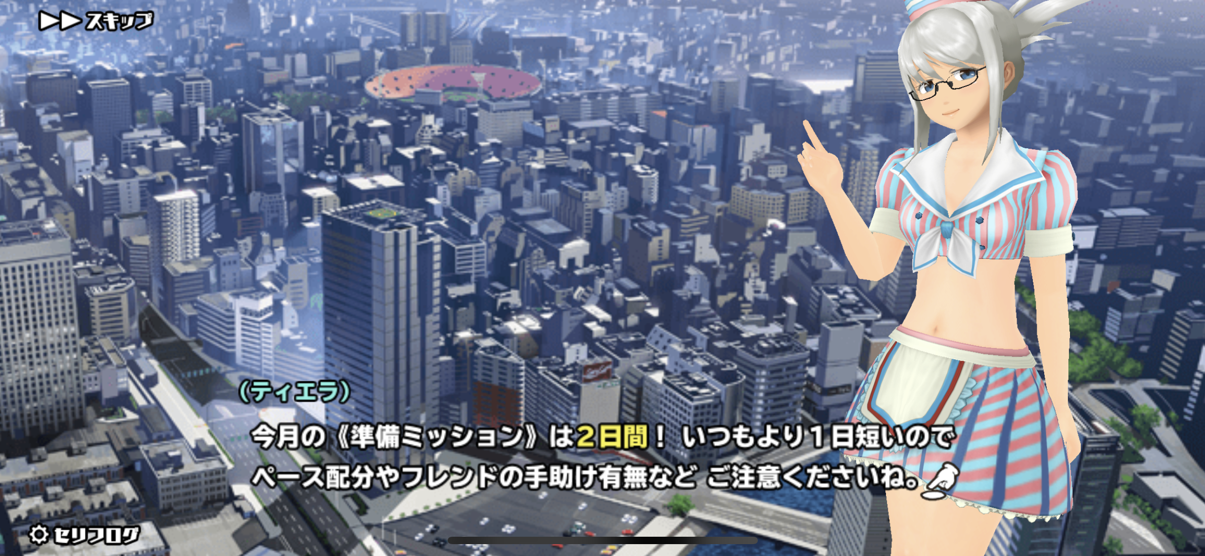 準備ミッション1