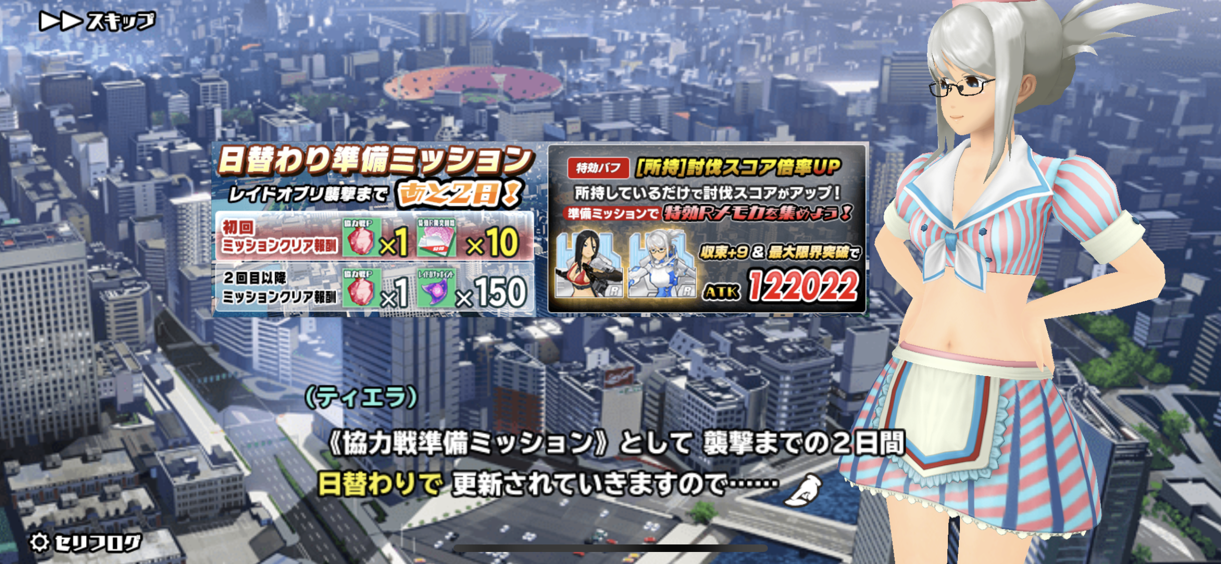 準備ミッション2