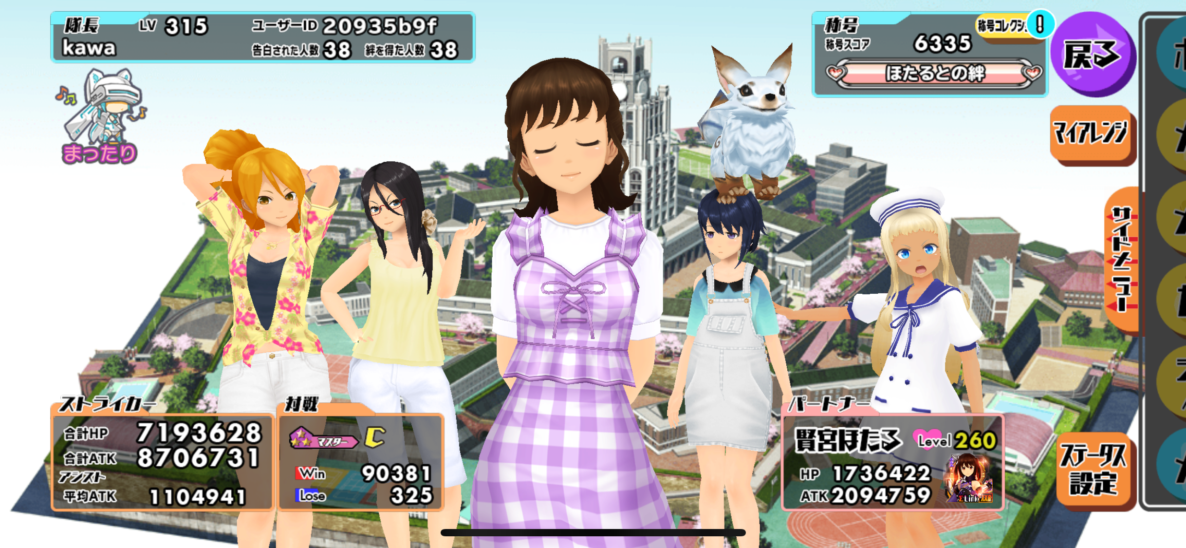 現在のステータス