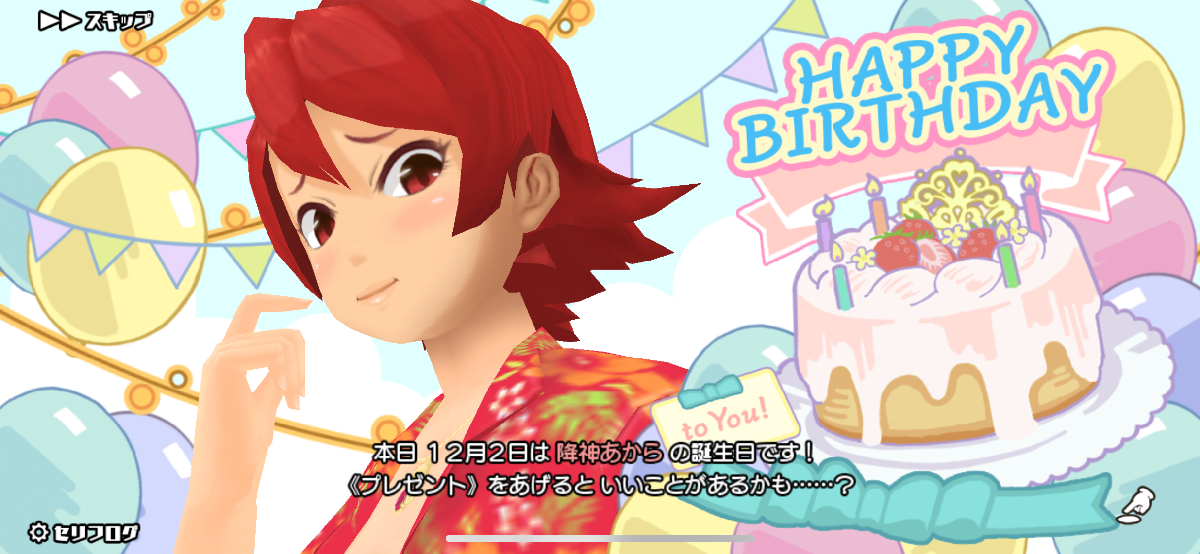 ハッピーバースデー