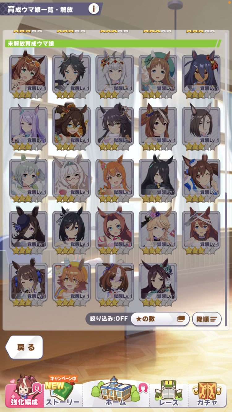 未所持メンバー