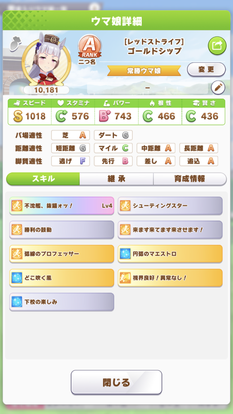 ゴールドシップ