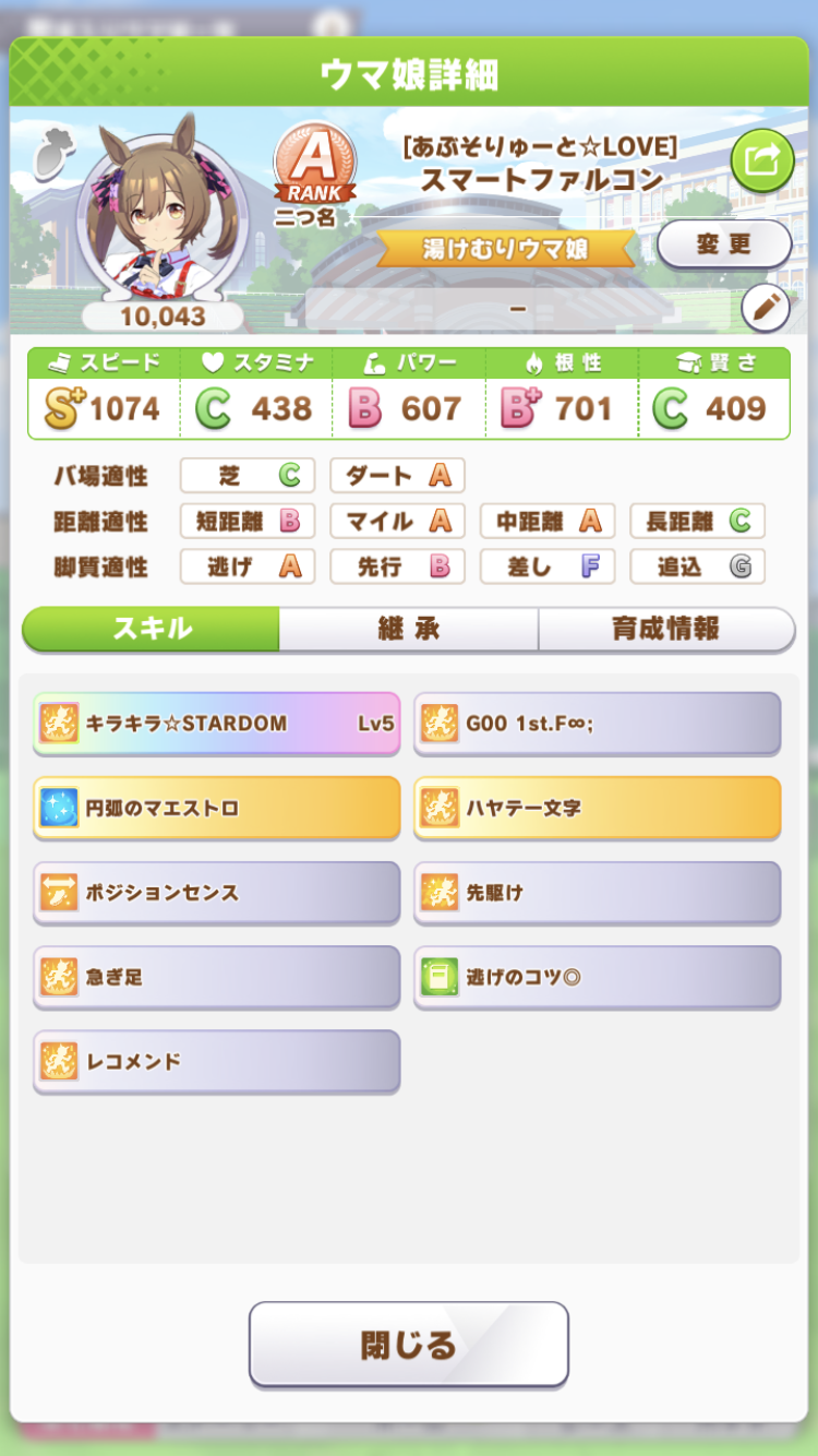 スマートファルコン